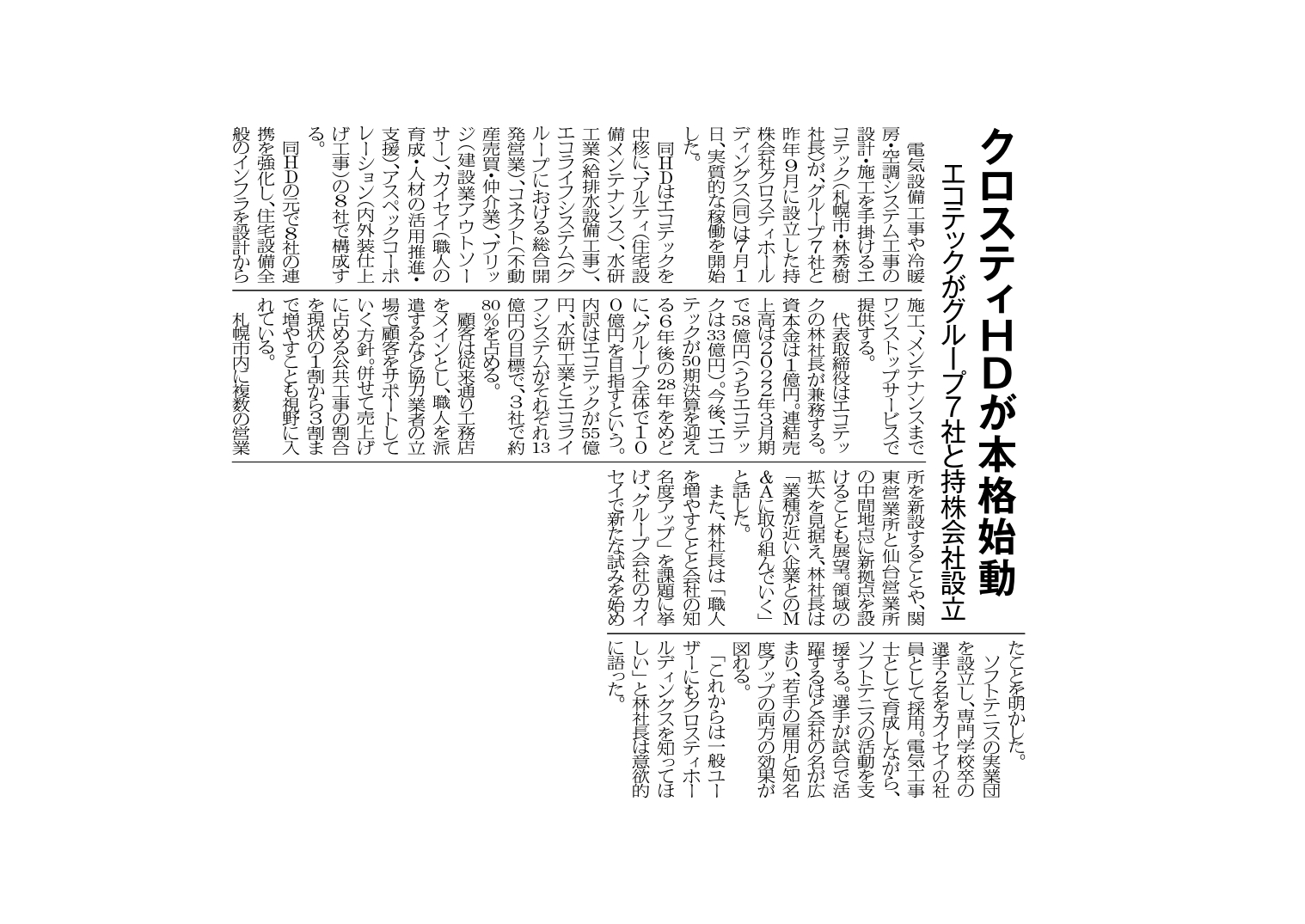 https://www.crossty-hd.ne.jp/news/uploads/20220715_juutsuu766_4M_page-0001.jpg